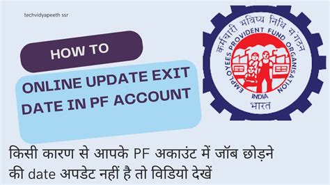 How To Online Exit Date Update In PF Account UAN Account Login