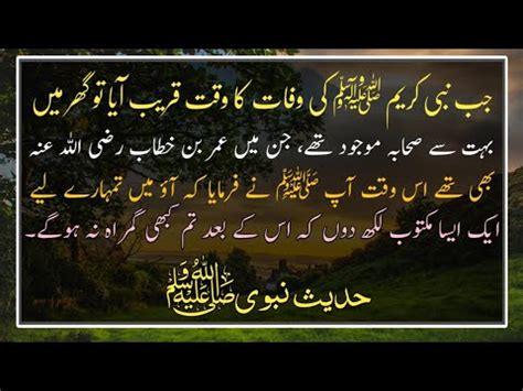 Hadees Sharif Hadith Nabvi Sahih Bukhari Hadith NO 7366 Hadees