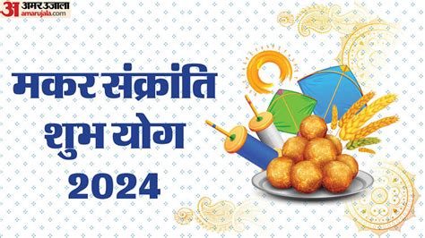 Makar Sankranti Know The Date Time Shubh Muhurat Punya Kaal Snan