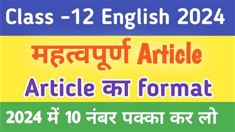 Article Writing Article Writing Formats Article Writing Class 12