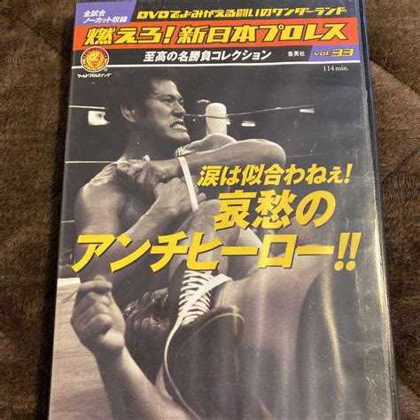 燃えろ！新日本プロレス 至高の名勝負コレクション メルカリ