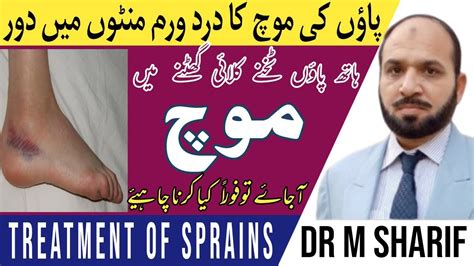 Moch Ka Ilaj Ankle Sprain Treatment Paon Ki Moch Ka Drd