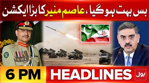 Amry Chief Asim Munir Take Big Action BOL News Headlines At 6 PM