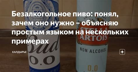 Безалкогольное пиво: понял, зачем оно нужно – объясняю простым языком ...