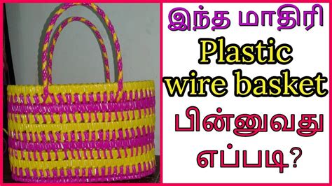 Tamil Plastic Wire Basket Weaving Step By Step Tutorial Koodai How To