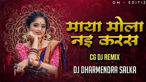 Maya Mola Nai Karas Ga Dj Cg Song Dj Dharmendra Salka Cg Dj Remix Song