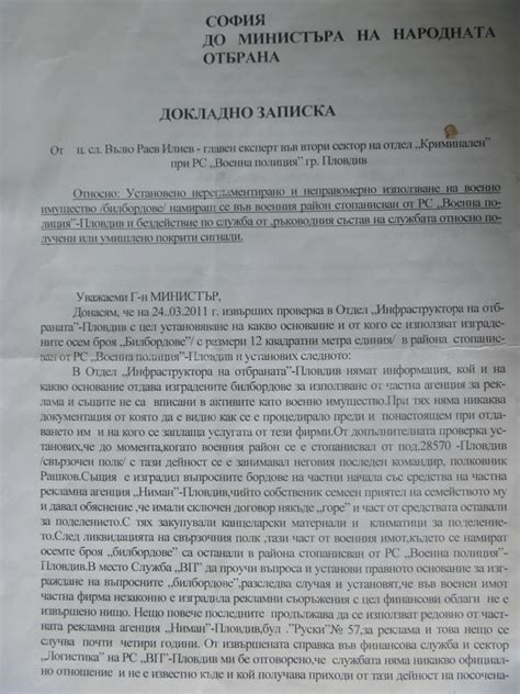 Босия :: ДОКЛАДНА ЗАПИСКА
