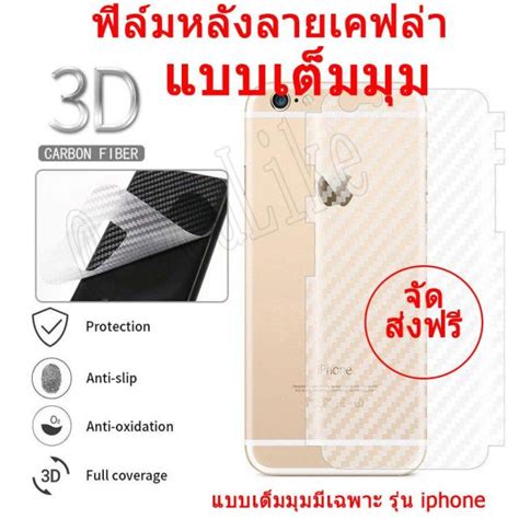 ราคาตอนนี้ จัดส่งฟรี ฟิล์มหลังลายเคฟล่าแบบเต็มมุม รุ่น Iphone66s