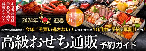 匠本舗の通販おせちを大特集！早割第3弾は1210まで 高級おせち通販予約ガイド2025