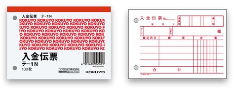 コクヨ 入金伝票 消費税欄付 テ 2001n 20冊