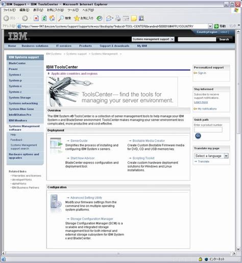 Ibm Toolscenterのurl Mslabo Mcp取得や実務用に自宅でwindowsサーバを検証・自習してます＆たまに日記