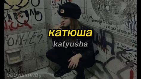 катюша Katyusha Russian Soviet Music Romanized Lyrics Video