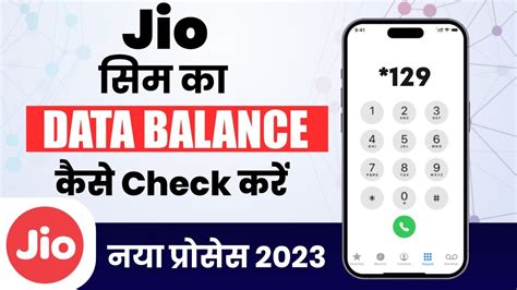 Jio Data Balance Check How To Check Jio Data Balance YouTube