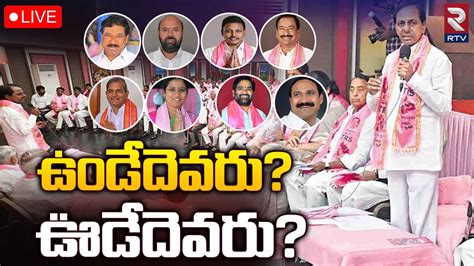 BRS MLA Candidates First ListLIVE ఆ 18 మద ఎమమలయల ఔట KCR