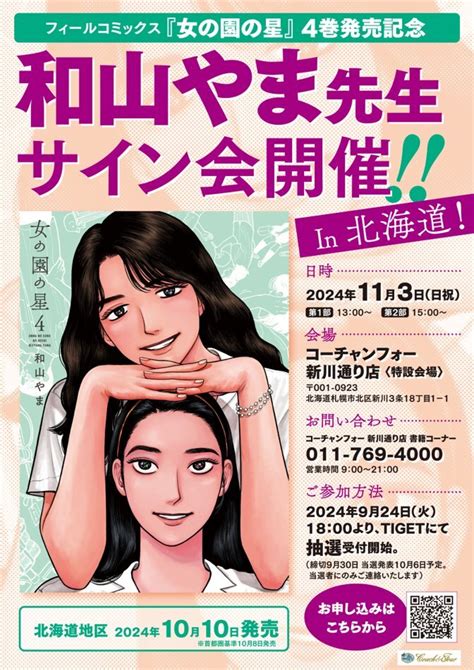 和山やまサイン会の案内。 和山やま「女の園の星」4巻の発売記念サイン会が北海道で 画像ギャラリー 11 コミックナタリー