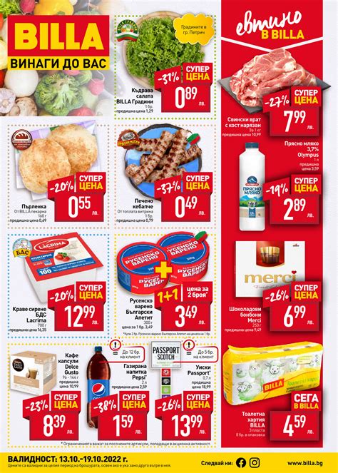 BILLA Bulgaria - BG_weekly_Digital_Leaflet_13.10.-19.10.2022__CW41_WEB ...