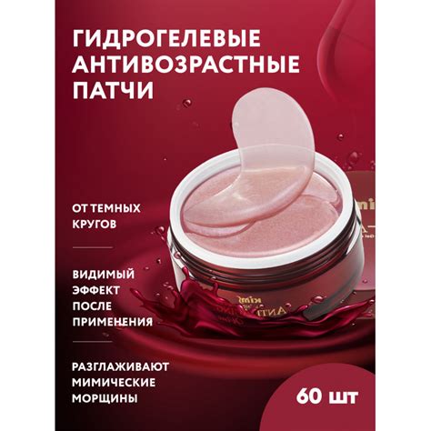 Kims Wine Hydro-Gel Eye Patch