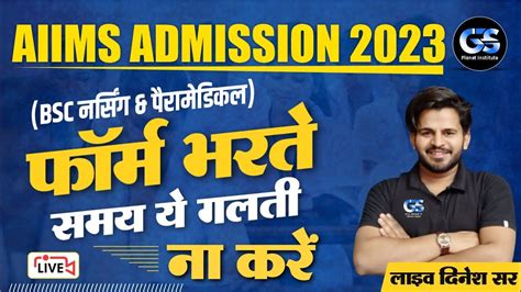 Aiims Bsc Nursing Application Form 2023 Aiims Final Registration