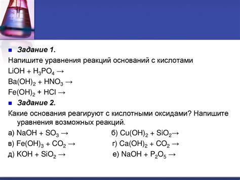 Гидроксиды. Основания. Состав, классификация, свойства, получение ...