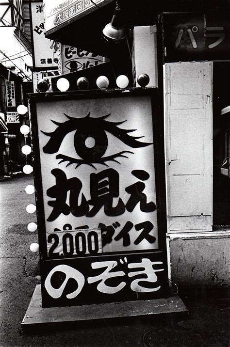 Daido Moriyama, How to Create a Beautiful Picture 13: Osaka ...