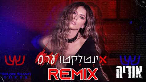 Odeya Intelectuars Shlomi Shanti Remix אודיה אינטלקטוערס שלומי