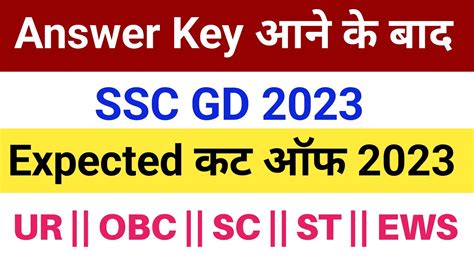 Ssc Gd Cut Off Ssc Gd Cut Off State Wise Ssc Gd Final Cut Off