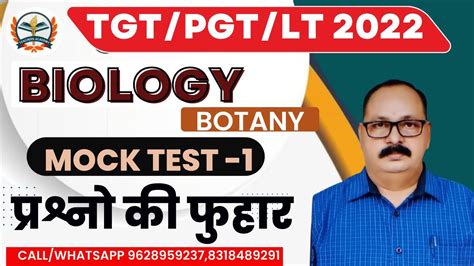 TGT PGT BIOLOGY 2022 Up Tgt Pgt Biology Online Class 2022 MOCK TEST