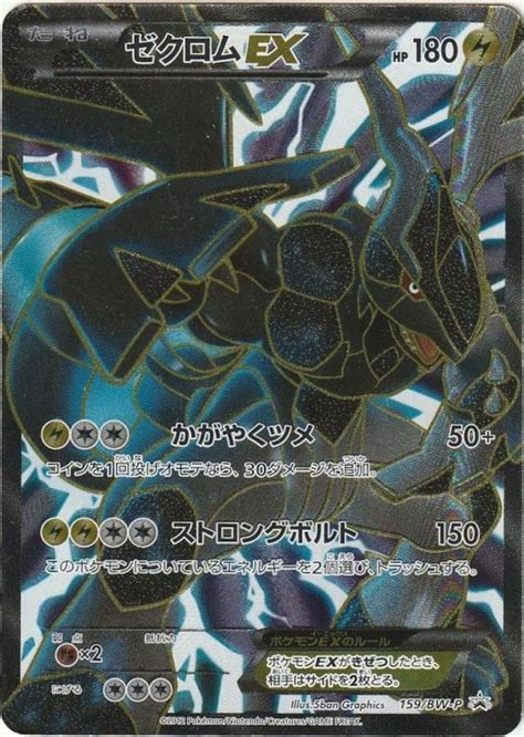 【psa10】ゼクロムex 159bw P Bigトレカ