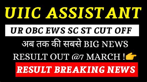 UIIC ASSISTANT RESULT 2024 Uiic Assistant Result Date Uiic