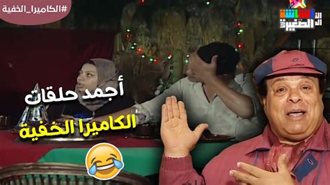 هتضحك من قلبك😂 ️ مع أجمد تجميعة للمقالب مع إبراهيم نصر😂الكاميراالخفية