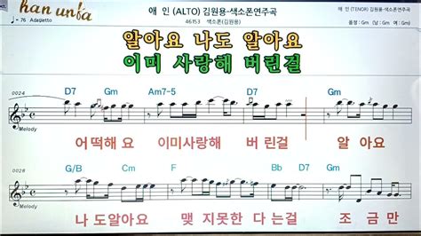 애인김원용💖saxphone색소폰 반주 악보 👍karaokesheet Music가라오케 반주 Youtube