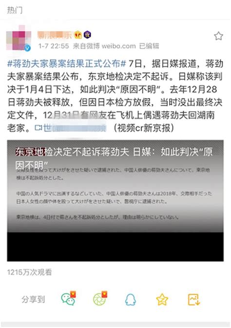 蔣勁夫終於要洗白了？日檢公佈家暴案結果，稱「原因不明」 每日頭條