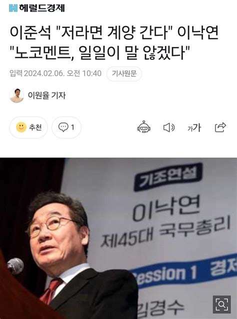 헤럴드경제 이준석 저라면 계양 간다 이낙연 노코멘트 일일이 말 않겠다 정치시사 에펨코리아