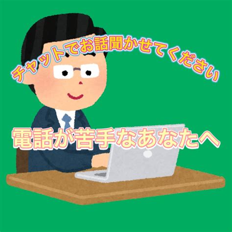 60分間集中‼️あなたのお話チャットでお聴きします お電話が苦手な方はチャットにてお話傾聴致します！ 話し相手・愚痴聞き ココナラ