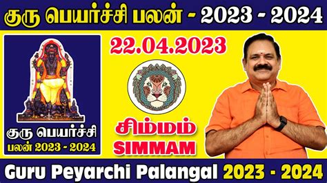 Guru Peyarchi 2023 To 2024 In Tamil Simmam Simmam Guru Peyarchi