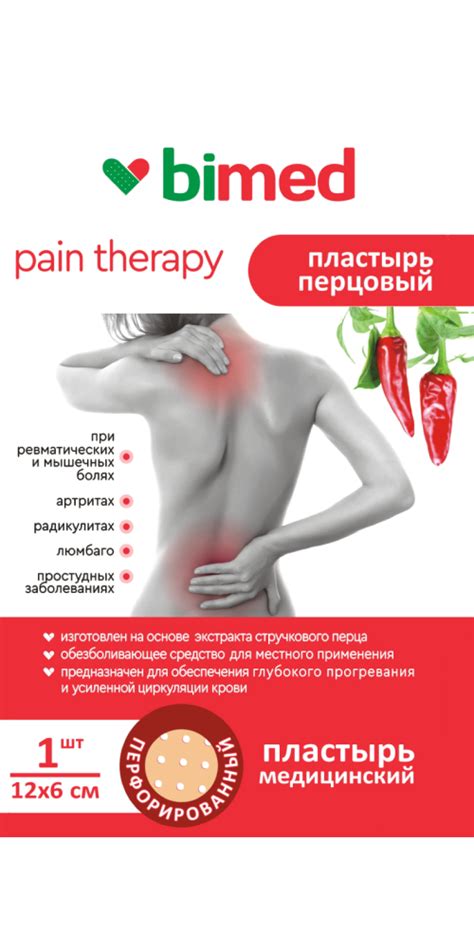 Перцовый пластырь
