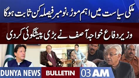 Dunya News Am Bulletin Oct Khawaja Asif Big Prediction