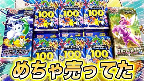 【ポケカ】再販のおかげで買えた白熱のアルカナや100デッキを開封します！【ポケモンカード】 ポケモン関連情報のまとめ動画