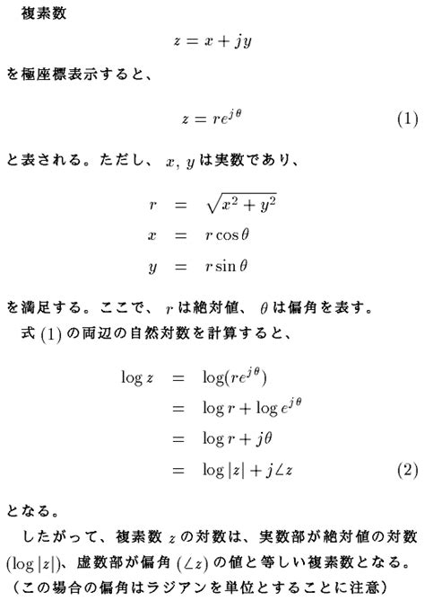 複素数の対数