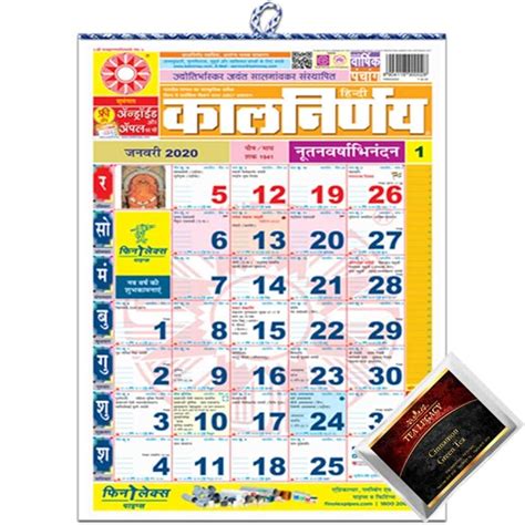 Buy Max Supermarkets Kalnirnay Hindi Monthly Wall Calendar Bundle