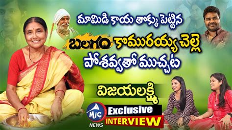 Balagam Movie Fame Vijaya Lakshmi Exclusive Interview Balagam