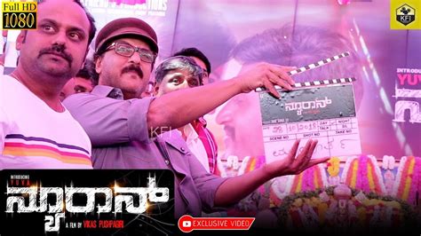 V Ravichandran Clapped For First Shot Of New Kannada Movie Neuron