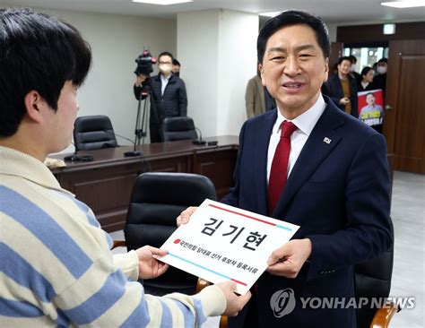 김기현 의원 국민의힘 당 대표 후보 등록 연합뉴스