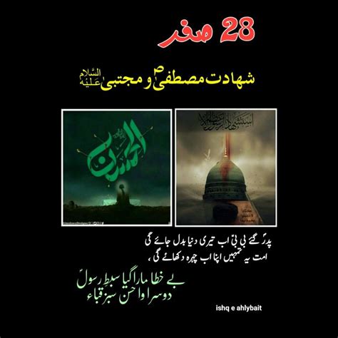 Shahadat Imam Hassan As Shahadat Rasool E Khuda Imam Hassan Islamic