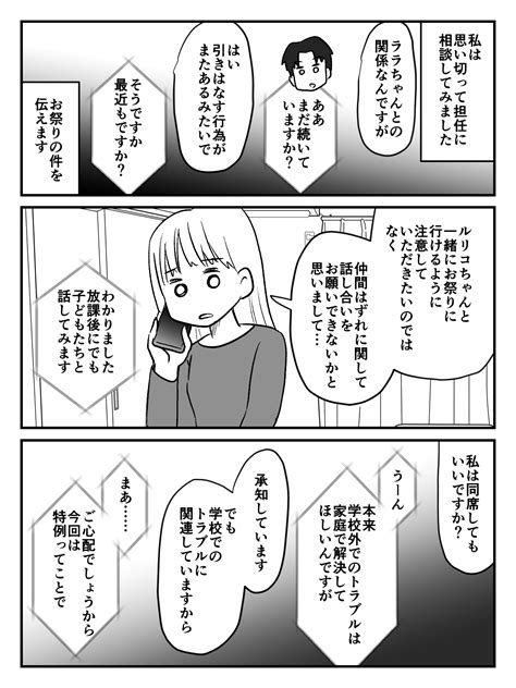 ＜ハブられた娘＞解決してほしい！学校に訴えるも「意味のない話合い」に終始モヤモヤ【第2話まんが】 ママスタセレクト Part 2