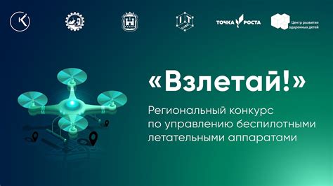 Региональный конкурс по управлению БПЛА «Взлетай!». Вебинар #2 - YouTube