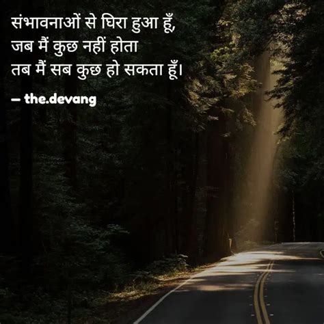 संभावनाओं से घिरा हुआ हूँ Quotes And Writings By The Devang Yourquote