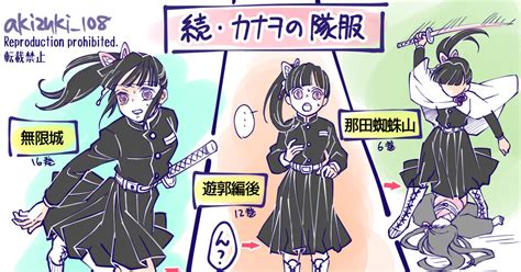 鬼滅の刃 続・カナヲの隊服 秋月のマンガ 漫画 栗花落カナヲ 甘露寺蜜璃 Pixiv