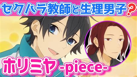 「ホリミヤ Piece 」ホリミヤ2期 1話 宮村くんタトゥーバレの危機！な修学旅行【アニメ】 Youtube