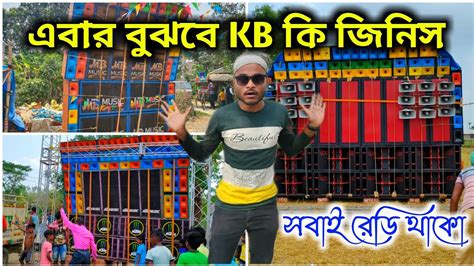 কুরান কালী পূজা উপলক্ষে Kb নতুন মাল নিয়ে টেস্টিং করছে সাথে Mb Vs Ktm